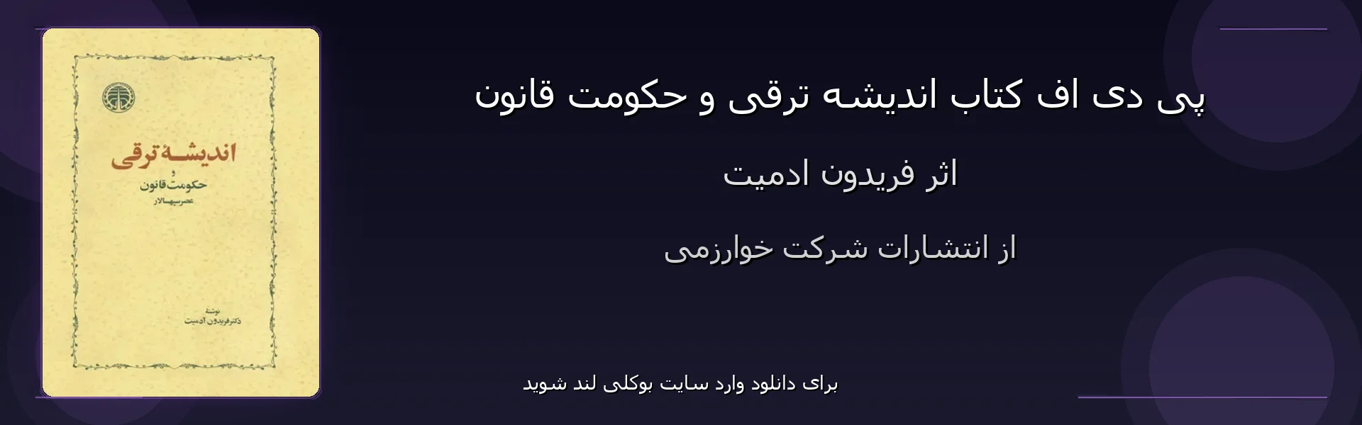 اندیشه ترقی و حکومت قانون - بنر - فایل استور